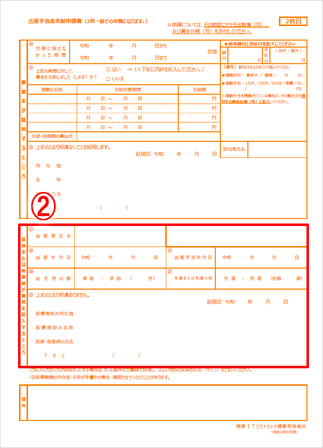 出産手当金申請書