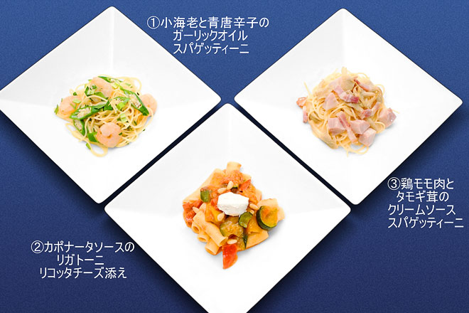 7月度 チョイスパスタ