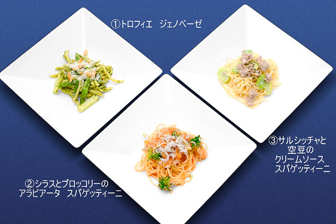8月度 チョイスパスタ