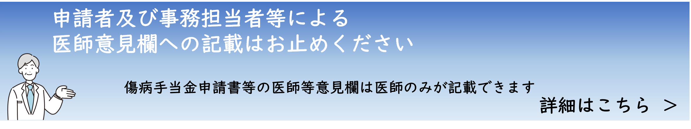 医師証明