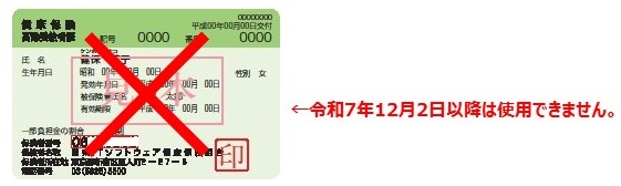 高齢証