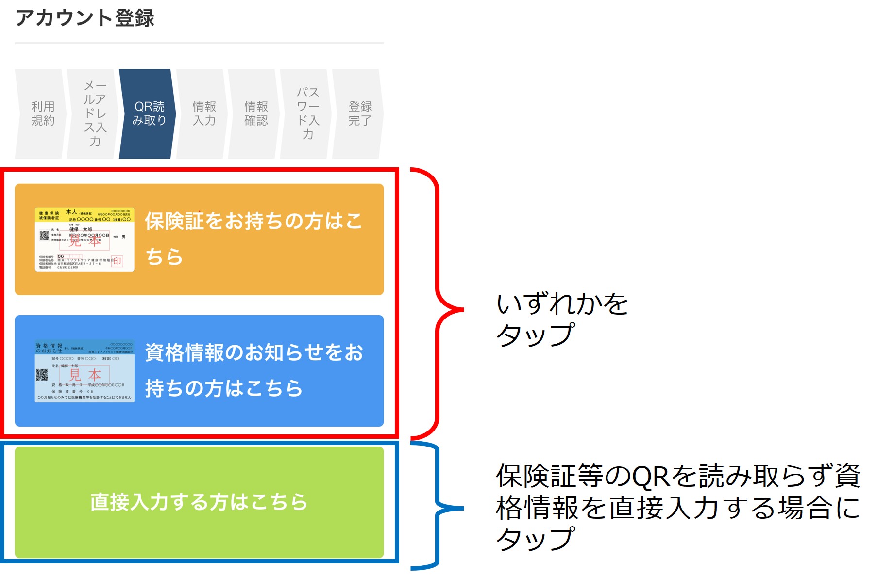 登録選択