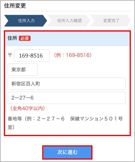 住所入力