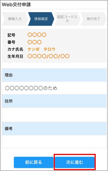 交付申請情報