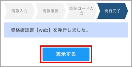 発行完了