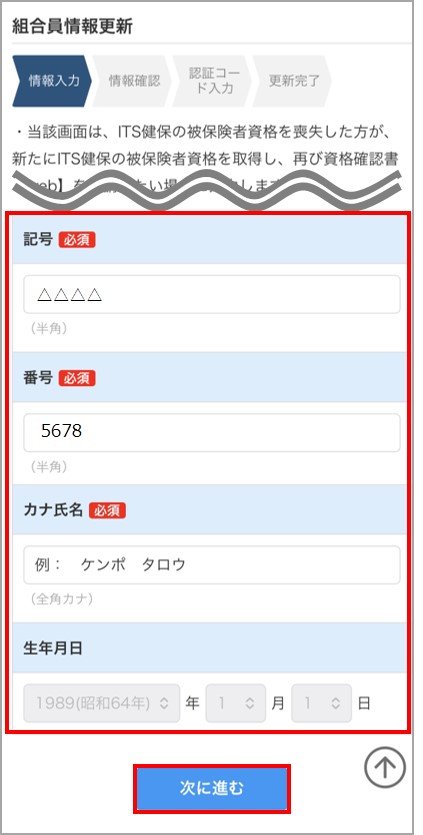 更新情報_入力