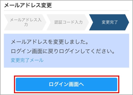 変更完了