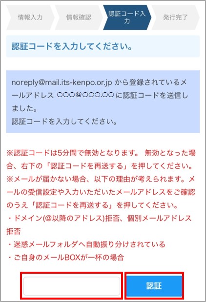 認証コード