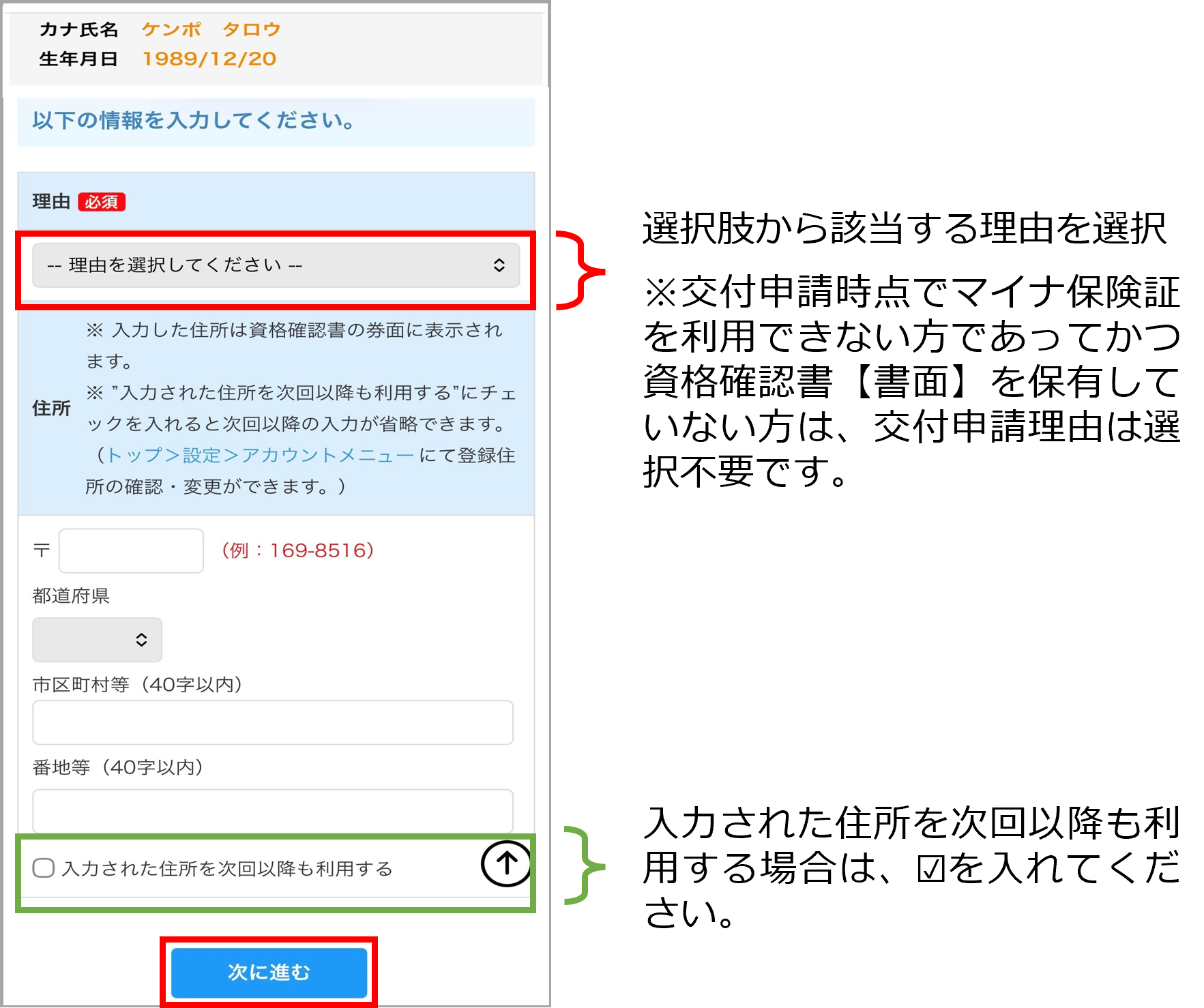 理由住所欄