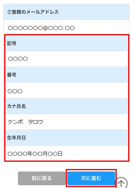 資格情報確認