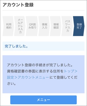 登録完了