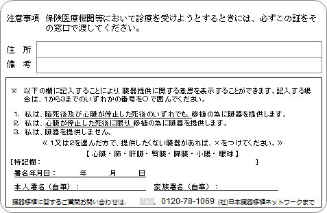 保険証裏面