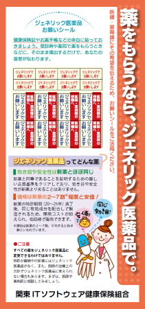 ジェネリック医薬品お願いシール 見本