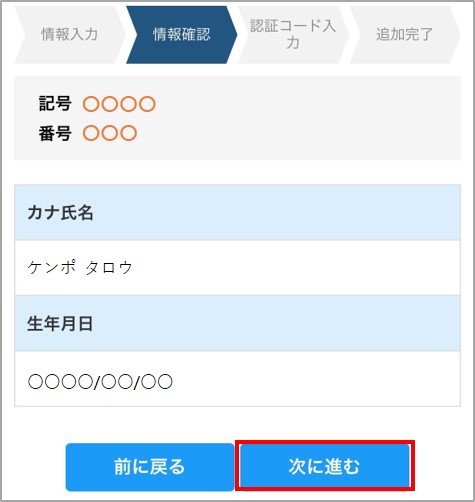 ファミリー確認