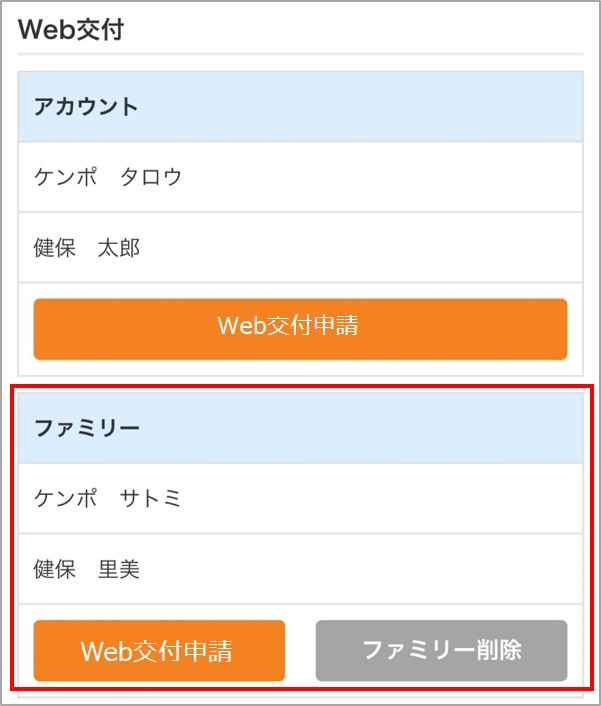 ファミリー選択