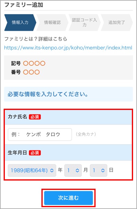 ファミリー入力