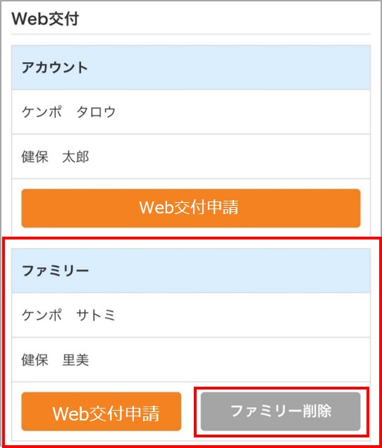 ファミリー削除