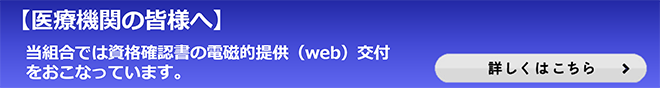医療機関向け案内