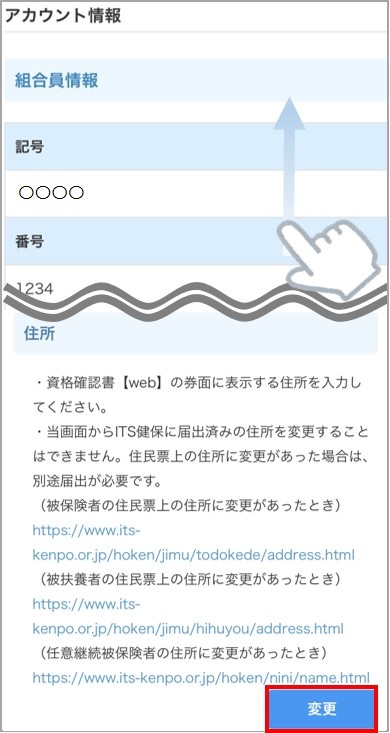 住所登録・変更