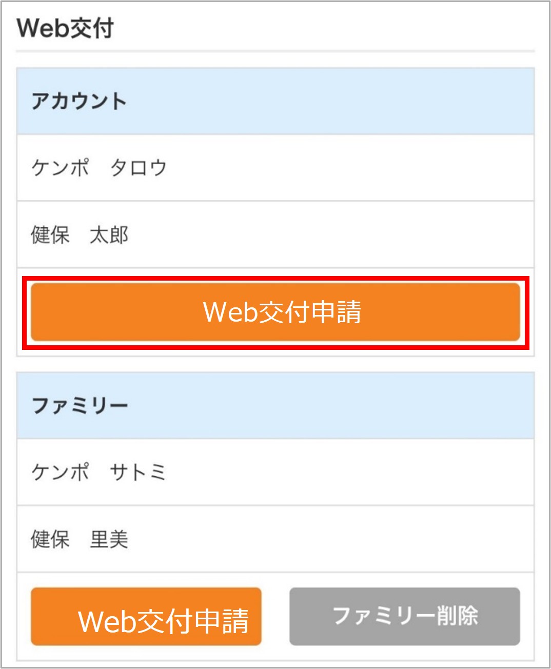 web交付