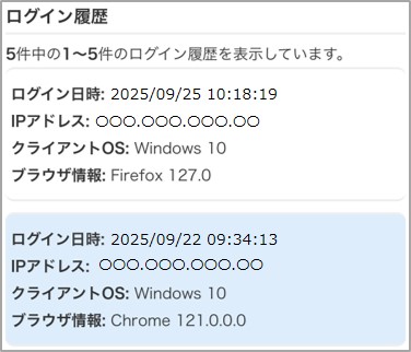 ログイン履歴確認
