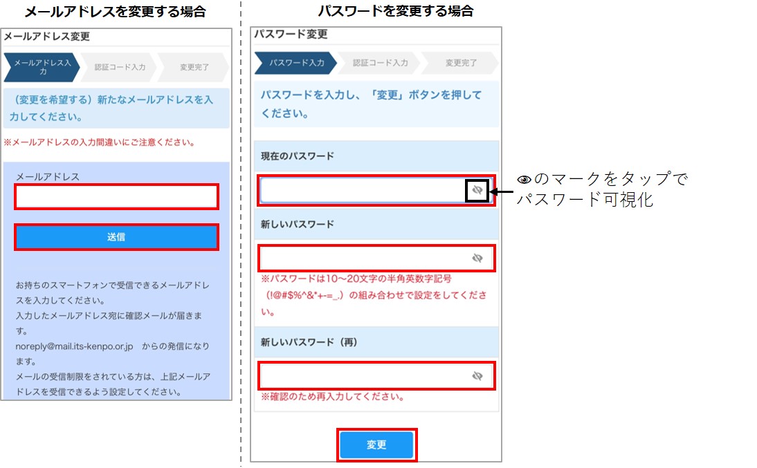 メアド・パス変更処理