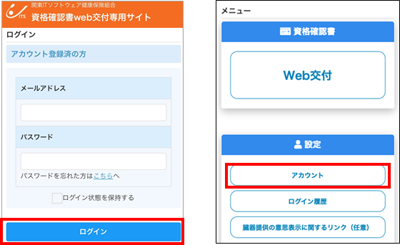 資格確認書【web交付】交付手順サイト | ［ITS］関東ITソフトウェア