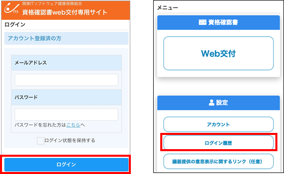 資格確認書【web交付】交付手順サイト | ［ITS］関東ITソフトウェア