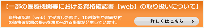 医療機関向け案内