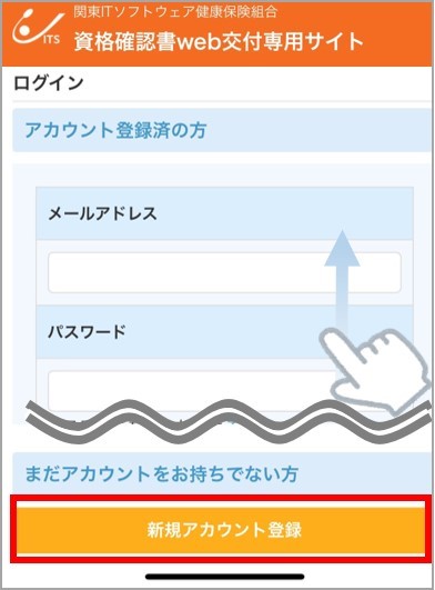 新規アカウント登録