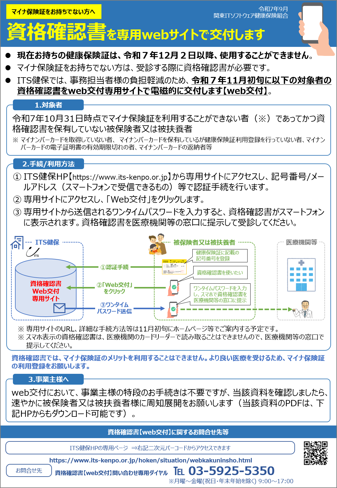 【Web】資格確認書について_202509
