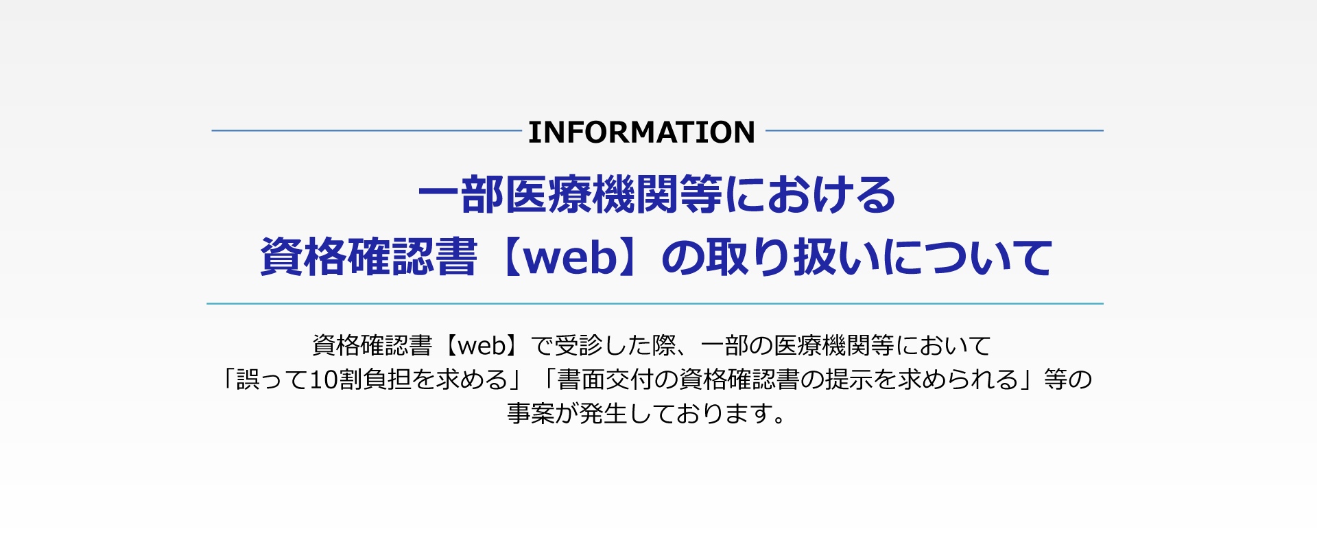 WEB確認書事案