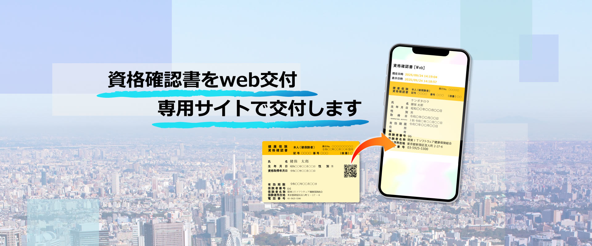 Web資格確認書