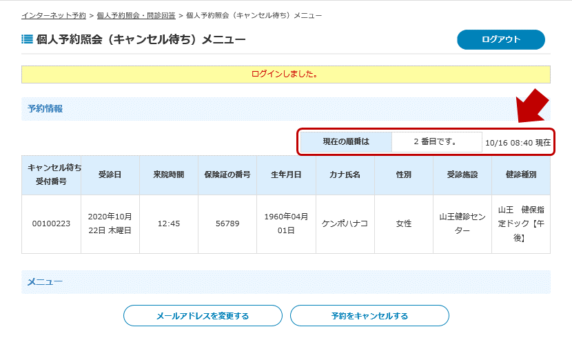 健診予約システム利用方法 Its 関東itソフトウェア健康保険組合