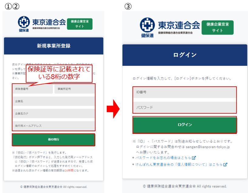 健康企業宣言システム登録方法①②③