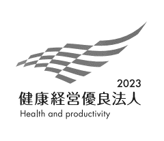 健康経営優良法人2023