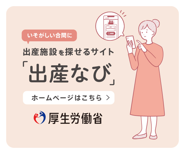出産なび