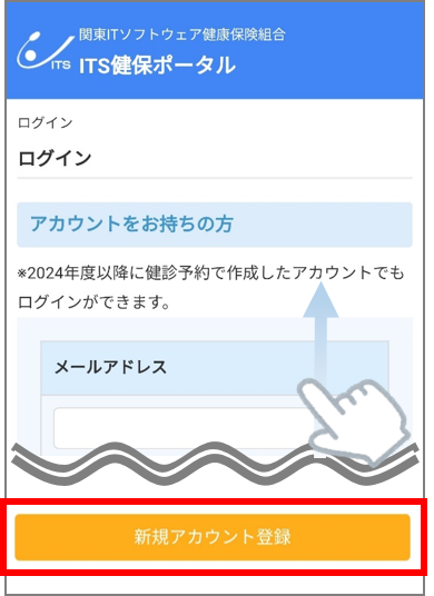 新規アカウント登録