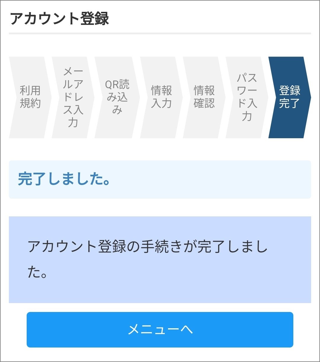 完了