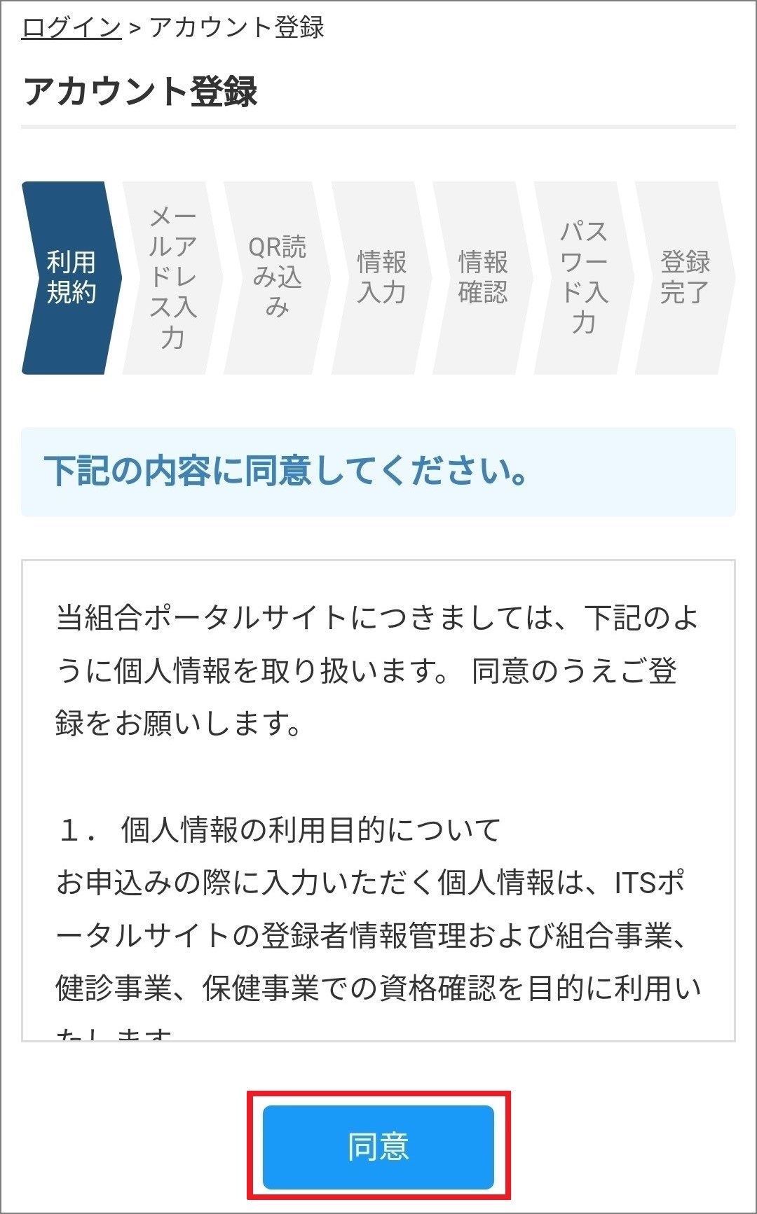 利用規約