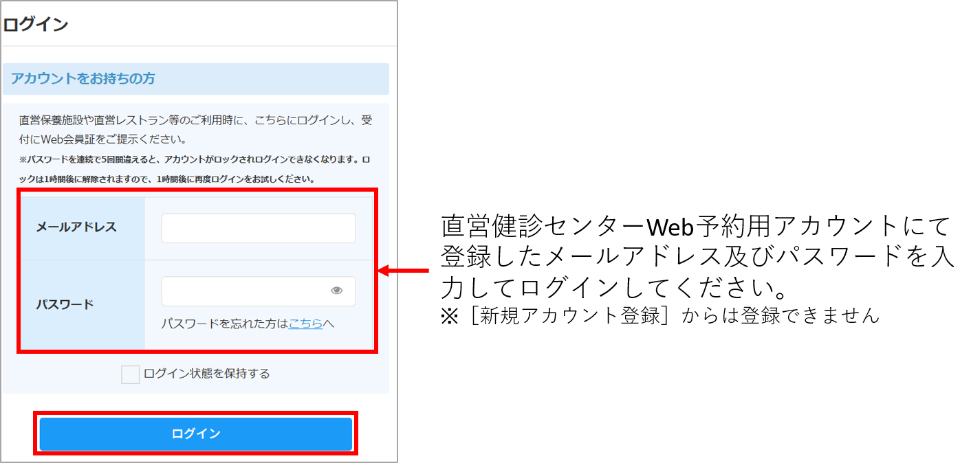 直営健診センターWeb予約用アカウントを登録済みの場合