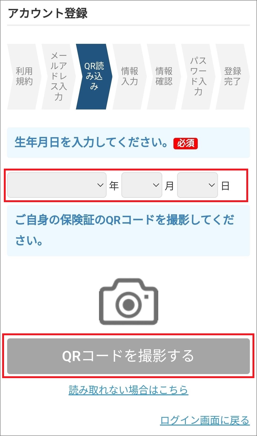 QR読み取り