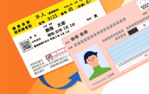 マイナ保険証への移行にあたって