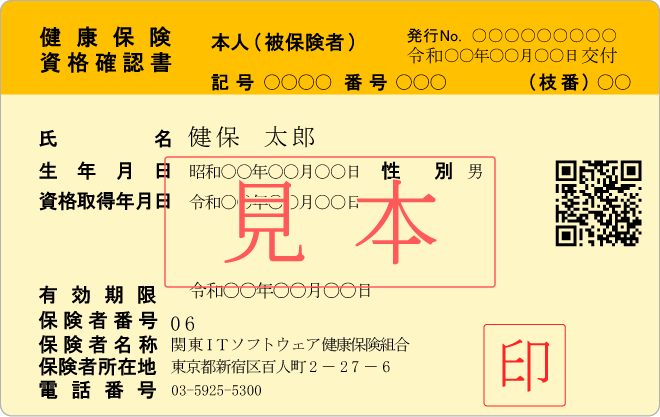 確認書
