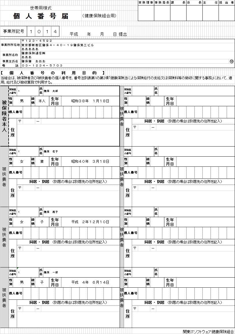 It健保 扶養者 健康診断