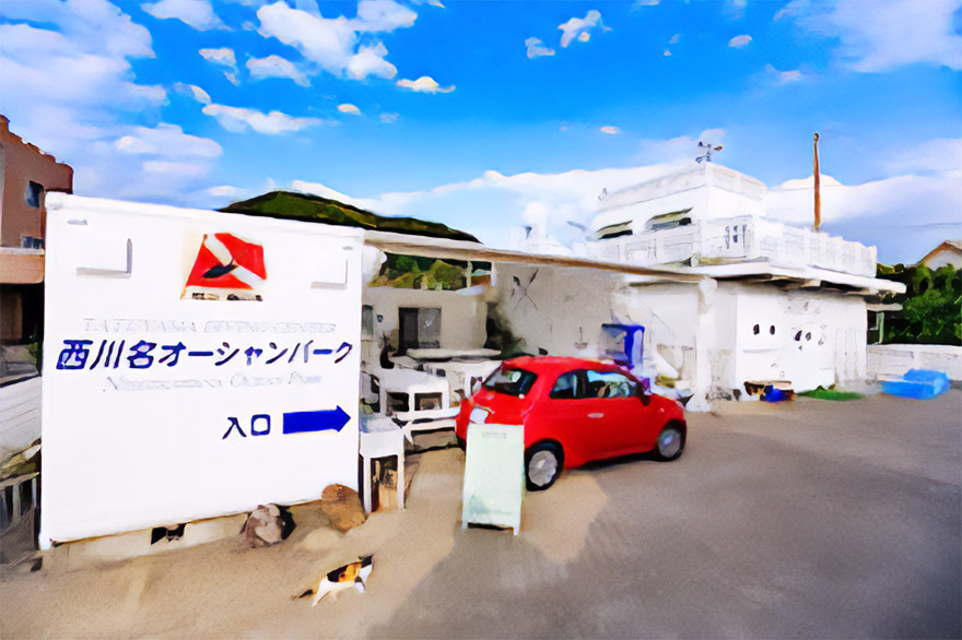 西川名ダイビングサービス