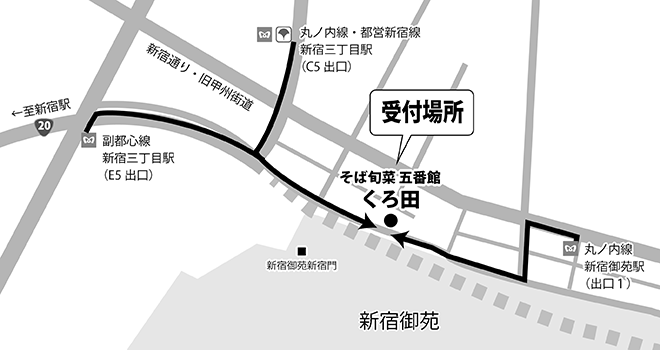 「新宿御苑～四谷・赤坂散策」コース　受付場所