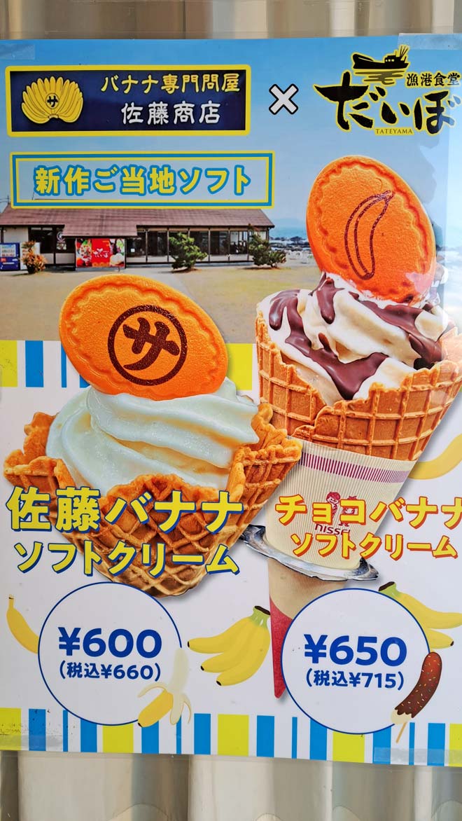 佐藤商店×だいぼ 新作ご当地ソフト