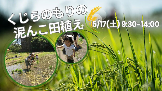 田植え