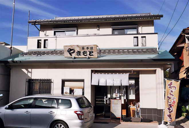 菓子匠やまもと
